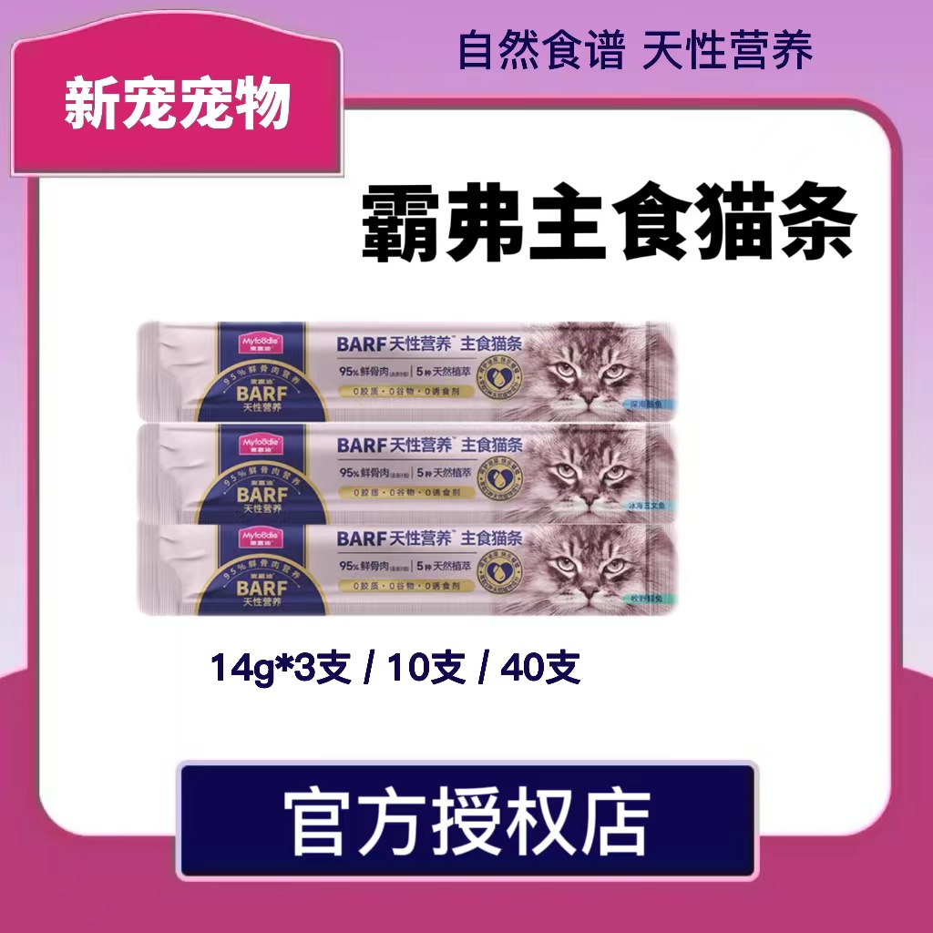 猫条barf霸弗主食猫条成幼猫咪零食湿粮包罐头营养无诱食剂
