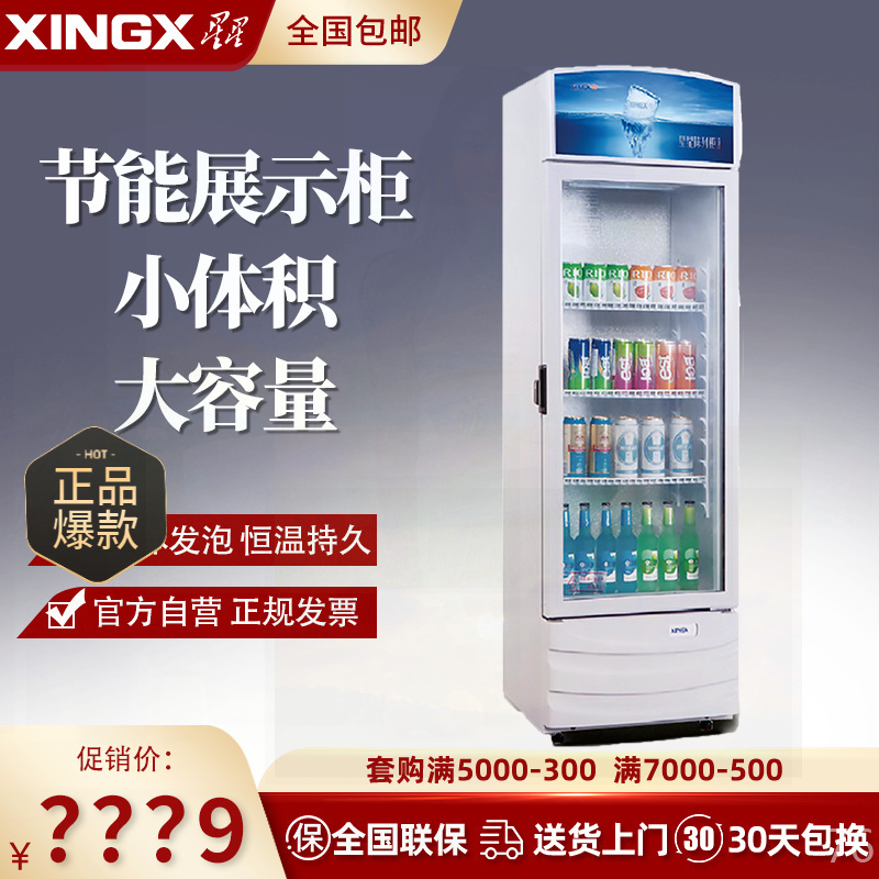 星星（XINGX）风冷冷藏冷冻展示柜WE风冷制冷快啤酒柜冷藏柜风冷