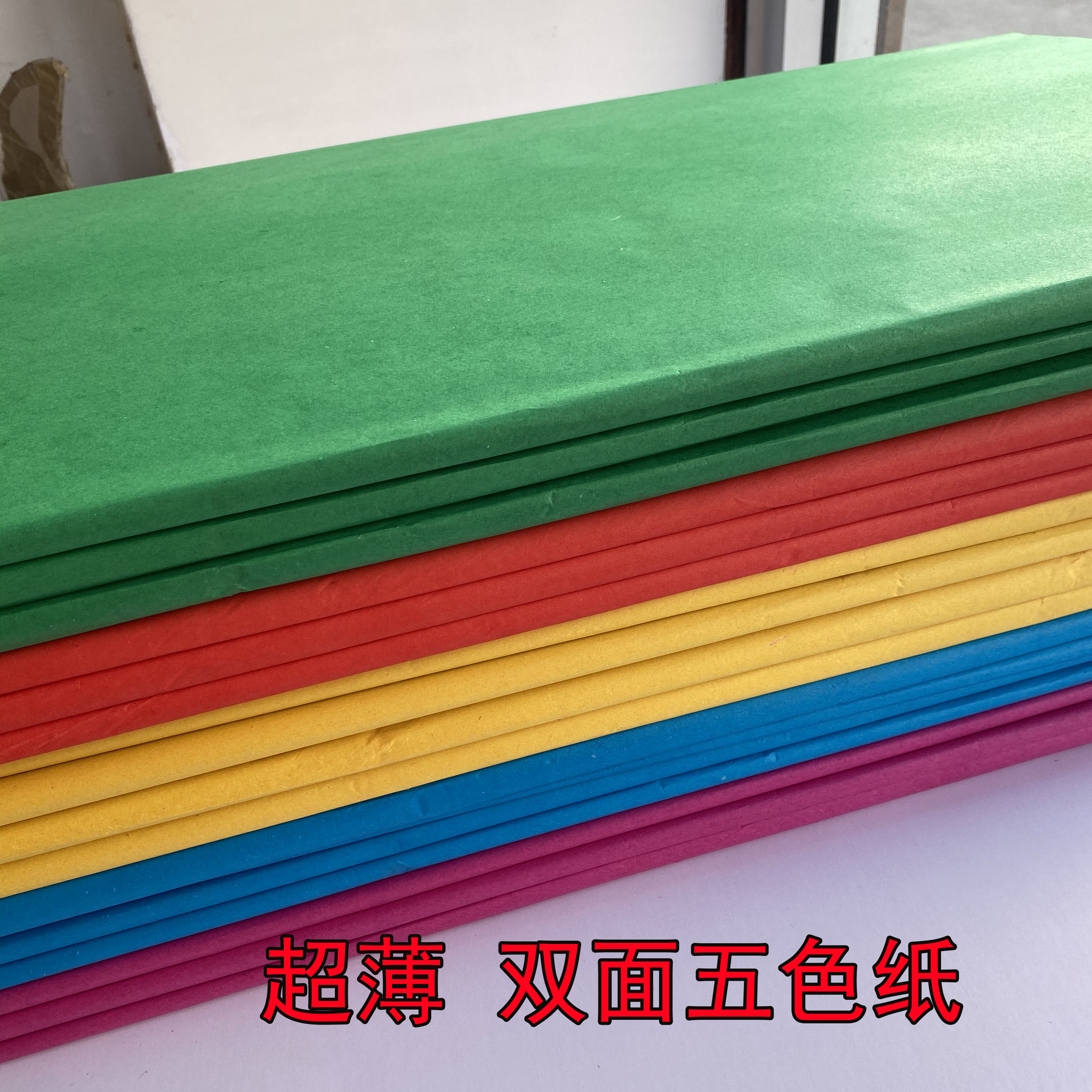 五色纸 手工纸 艺术剪纸 五彩纸 扎彩扎花 手工剪纸 彩纸