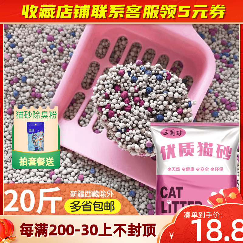 三国猫砂10公斤膨润土猫砂除臭低尘结团10kg20斤结团猫沙