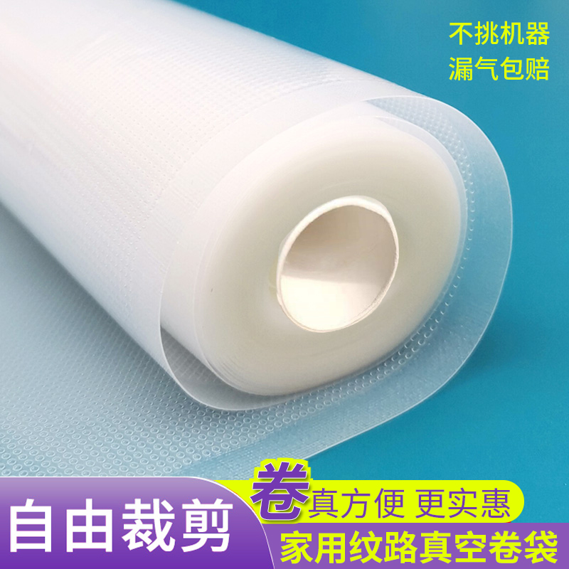 纹路真空压缩袋封口机专用真空袋食品包装袋腊肉密封袋保鲜塑封袋
