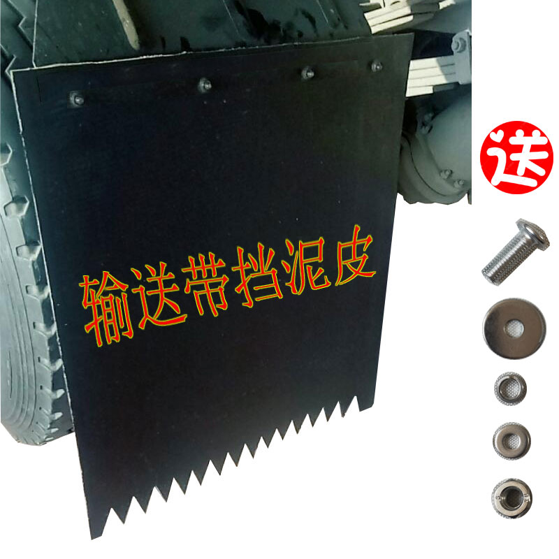 汽车挡泥皮输送带卡车货车渣土车挡泥板防冻防撕裂结实耐用挡泥皮