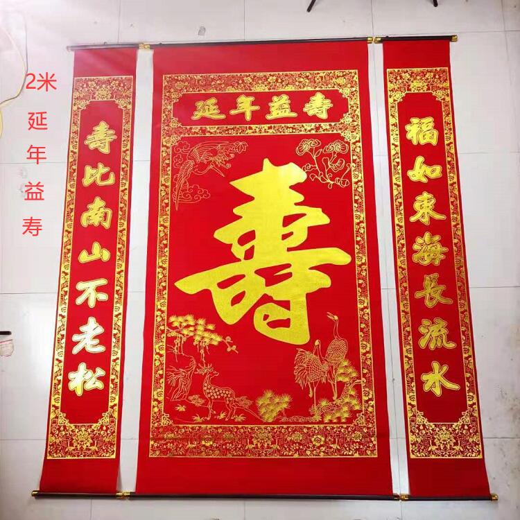 祝寿中堂大寿中堂寿对联寿宴装饰品绒布烫金寿字挂画大号