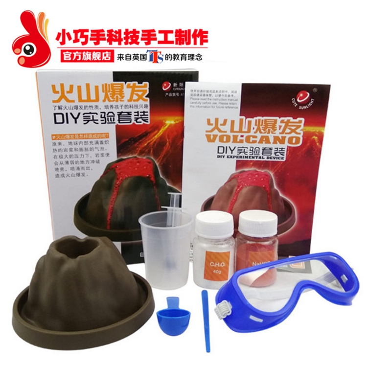 火山爆发玩具火山喷发实验模型DIY手工制作小学生科学小实验套装