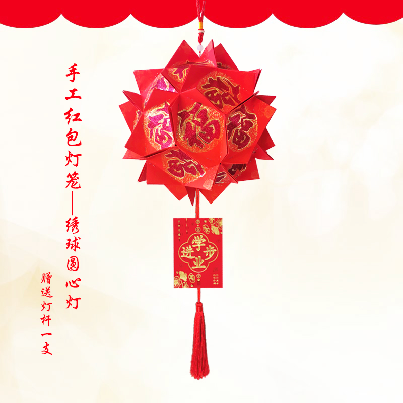 节日新年中秋元宵手工红包灯笼发光福字卡通幼儿园作业材料包成品