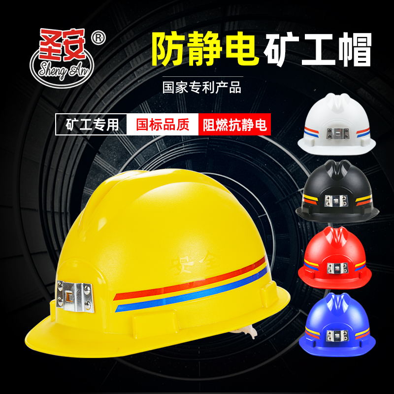煤矿T3矿工安全帽工地劳保井下施工磨砂阻燃带头灯头盔厂家