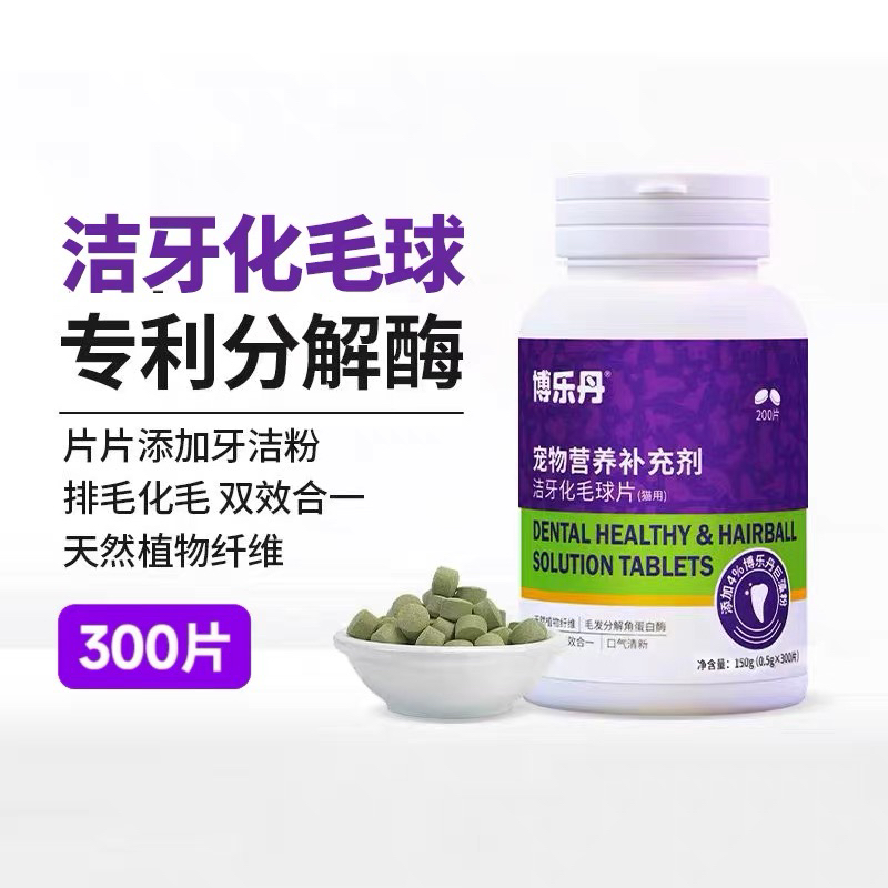 博乐丹 洁牙排毛球猫草片成猫维生素片化毛膏吐毛球化毛球片300片