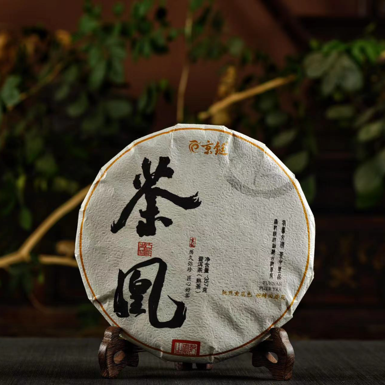 京铤2022年茶凰单芽熟饼357克普洱茶熟茶茶叶茶叶送礼