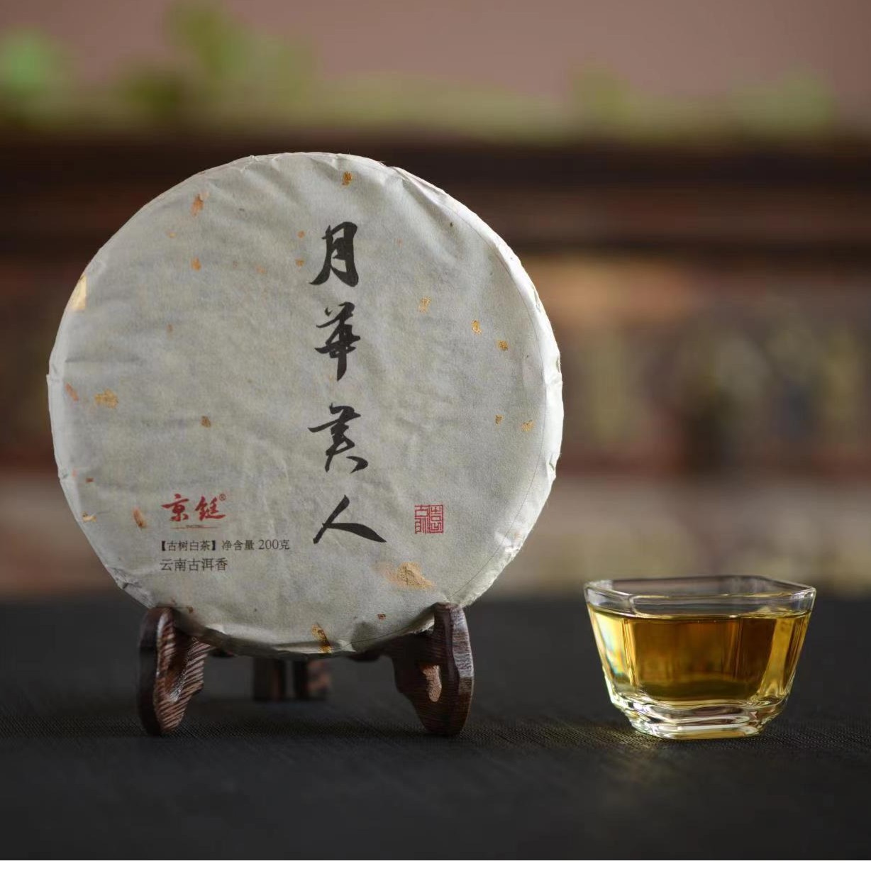 京铤月华美人 古树白茶200g