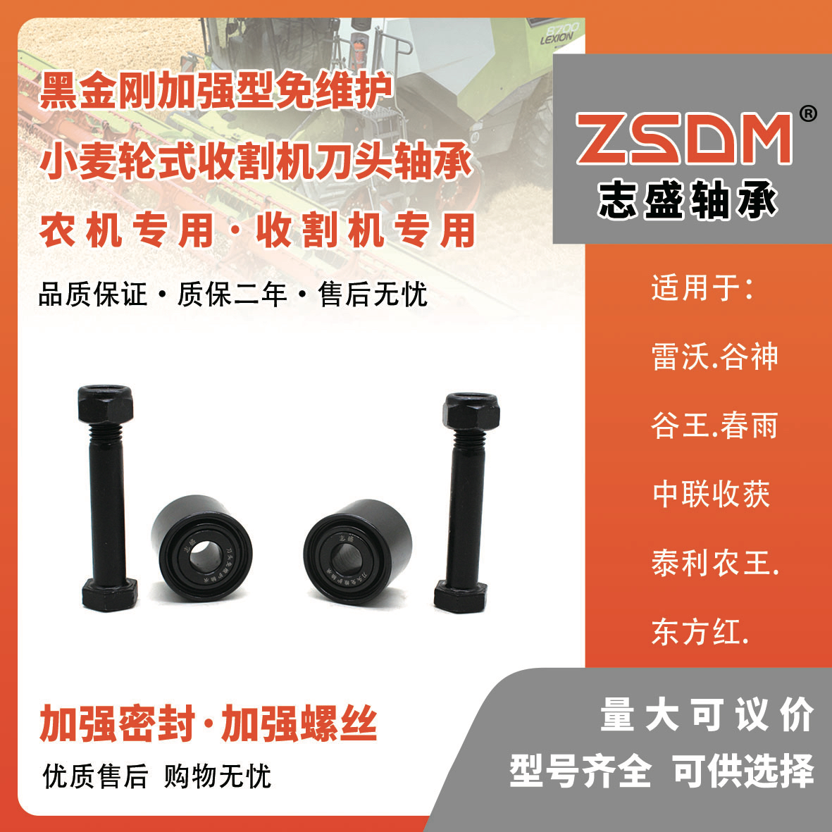 黑金刚加强型小麦收割机轮式机刀头免维护轴承质保二年