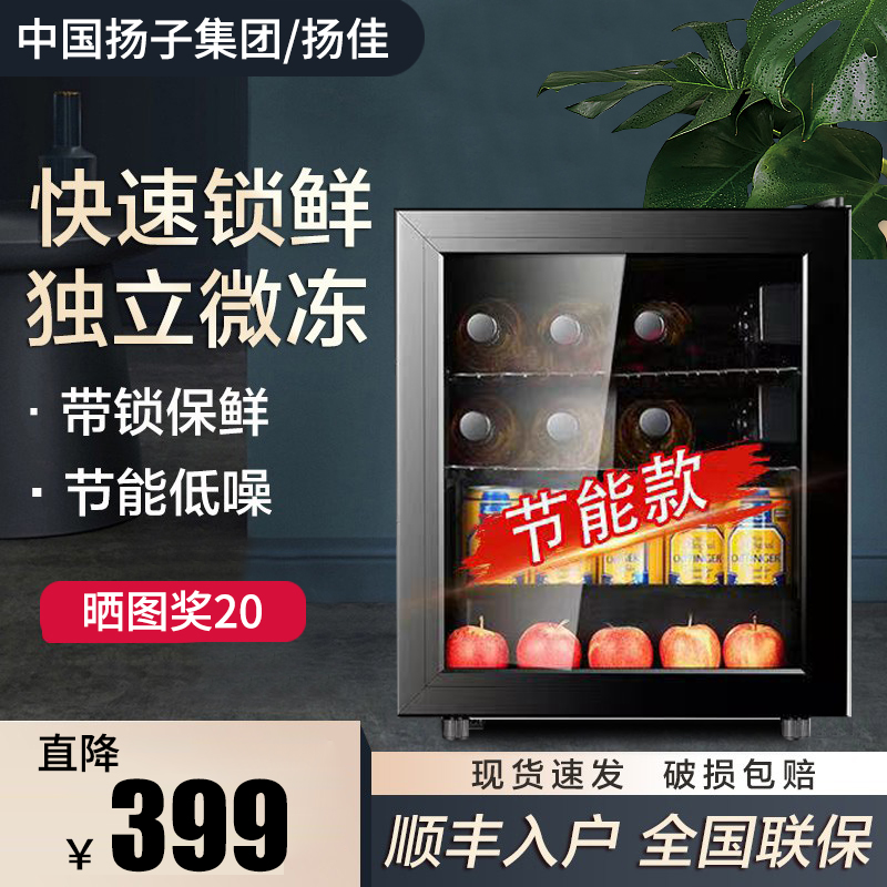 yzjm/扬佳60L冰吧冰箱冷藏展示柜小型家用客厅透明饮料酒柜办公室