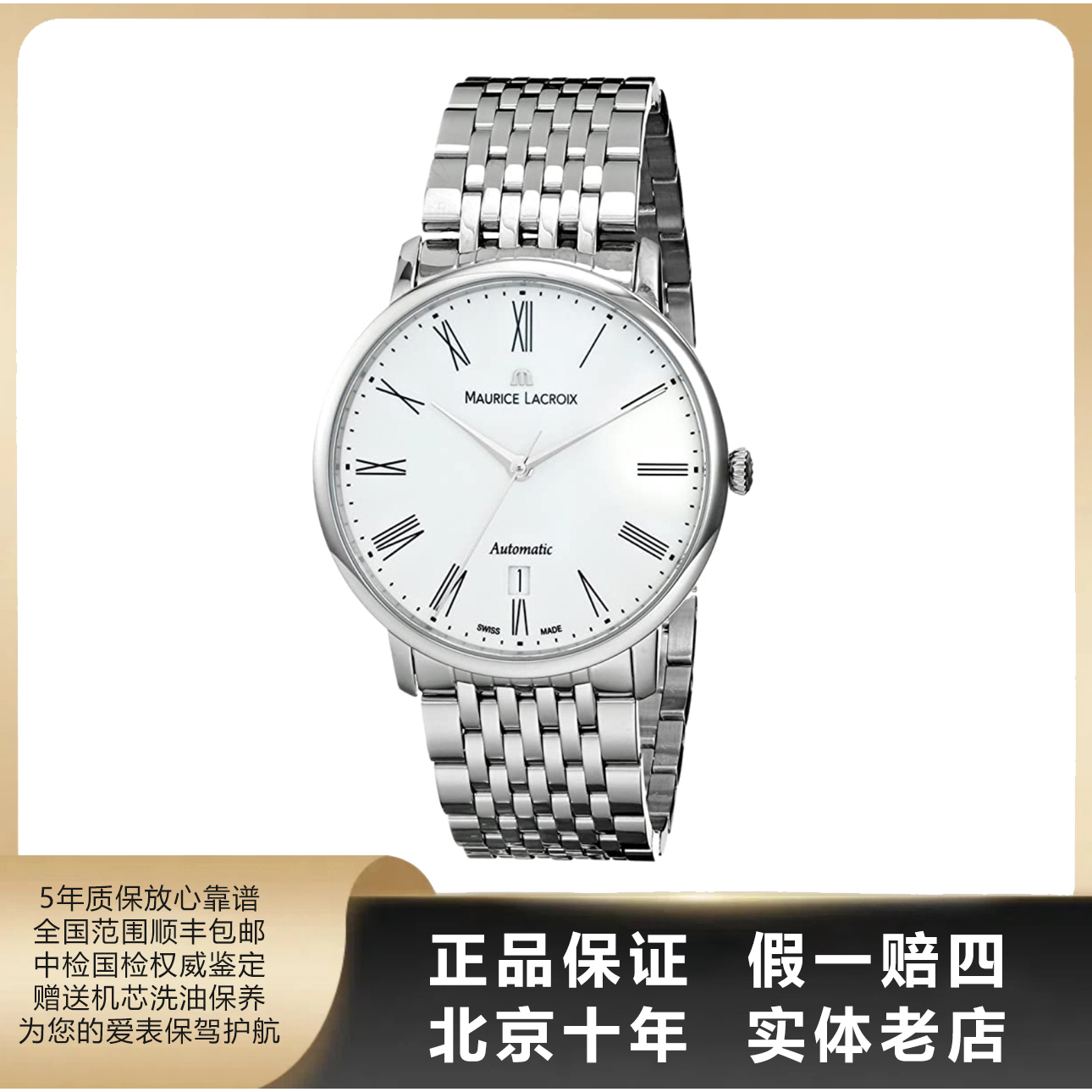 95新 MAURICE LACROIX/艾美表 典雅系列/单表/表径38mm/自动/2993