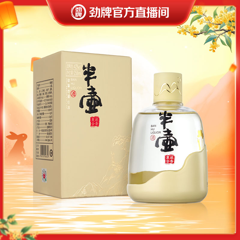 半壶酒  清香复合浓香酒水 42度258ml 自饮送礼