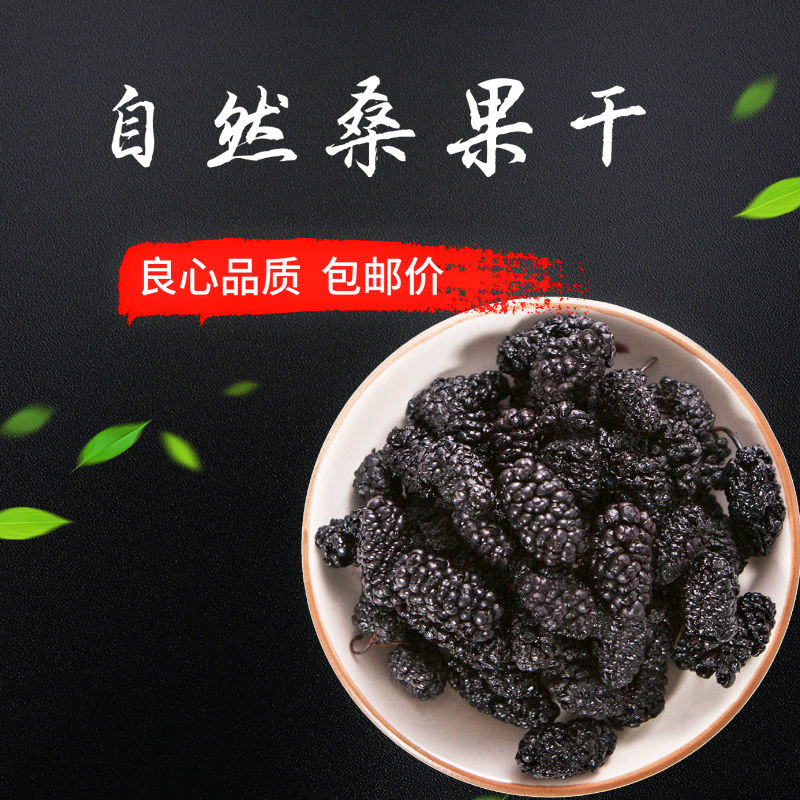 新疆 黑桑葚干  新疆原产地直发包邮