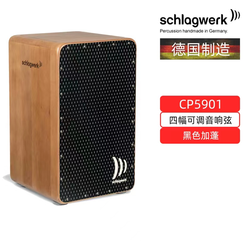 打击工坊箱鼓CP5901
