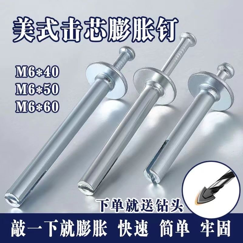 打入式美式击芯膨胀钉敲击式内膨胀钉插片壁虎万能快速膨胀钉铆钉