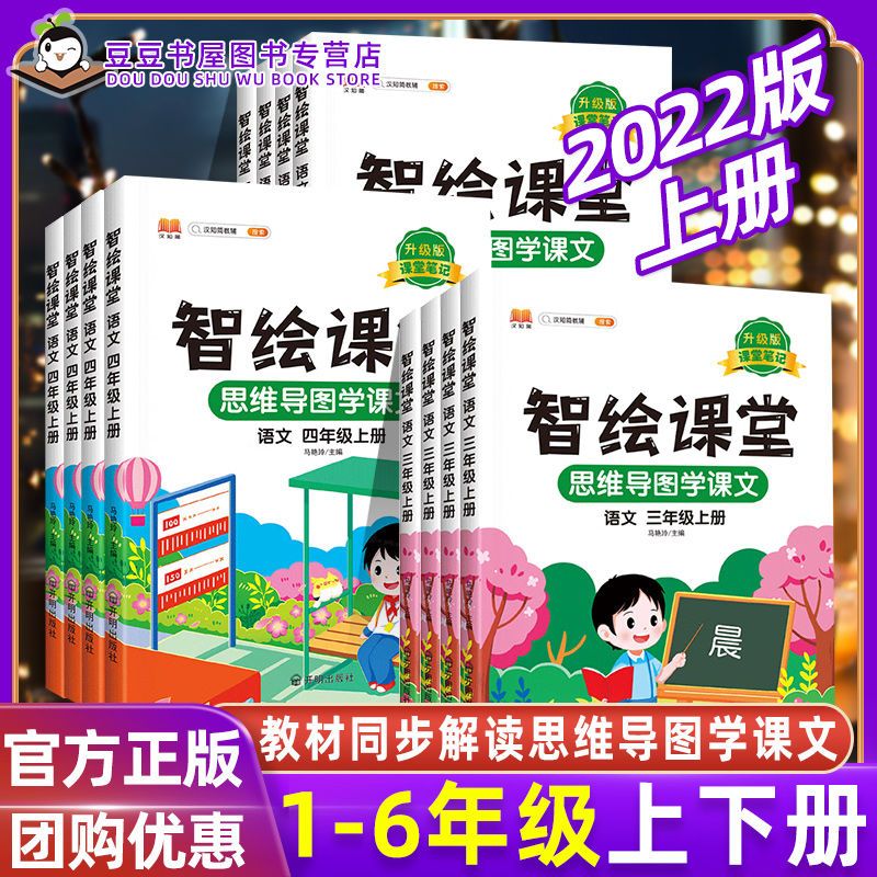 22版智绘课堂笔记123456年级上下册语文数学英语同步教材全解读