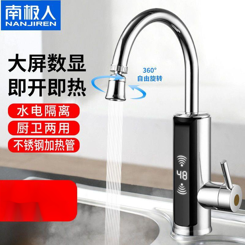 电热水龙头速热即热式热水器厨宝自来水过水热家用冷暖两用小NBRW