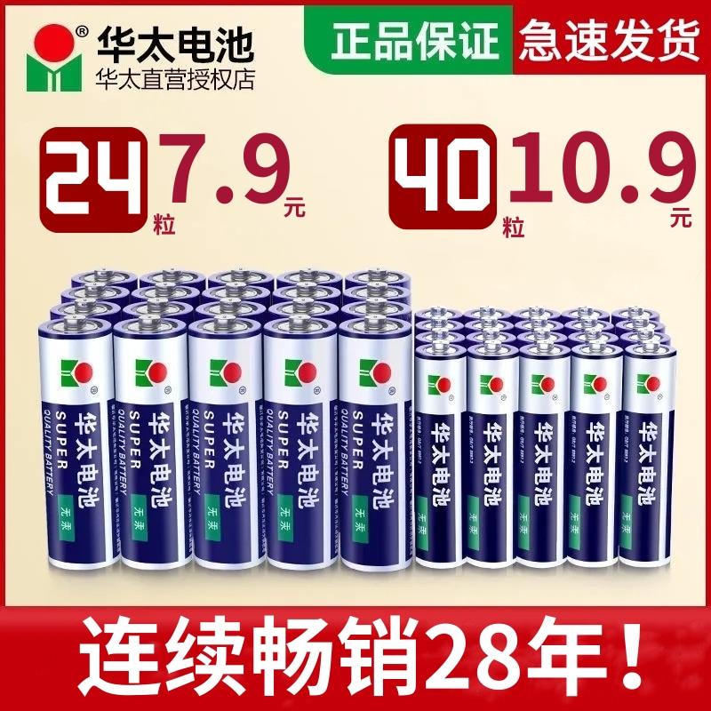 华太五5号七7号碳性干电池玩具钟表空调遥控器专用耐用1.5批发