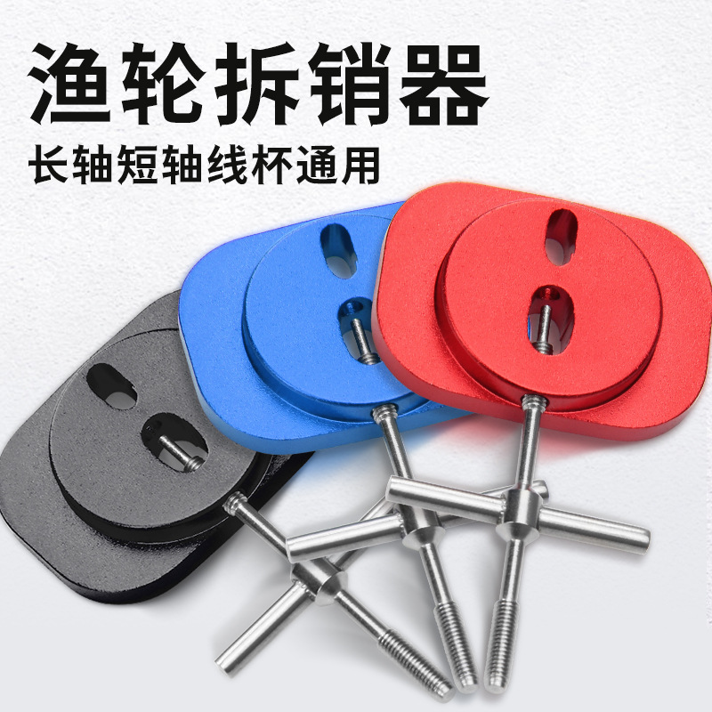 线杯轴承拆销器 渔轮维修改装拆卸器DIY水滴轮换陶瓷轴承工具