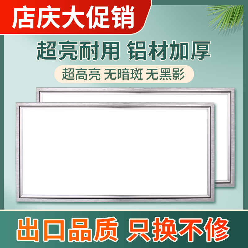 集成吊顶led灯300x600厨房卫生间铝扣板嵌入式30x30x60吸顶平板灯