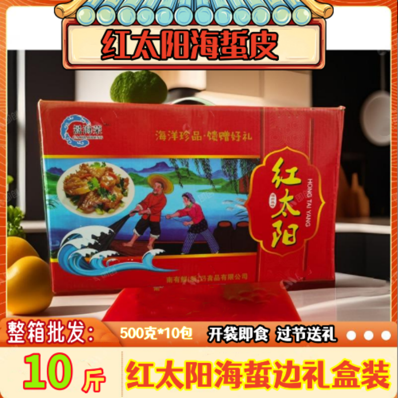 野生海蜇丝海蜇皮东海海蜇边礼盒装500g*10包开袋即食凉拌菜送礼