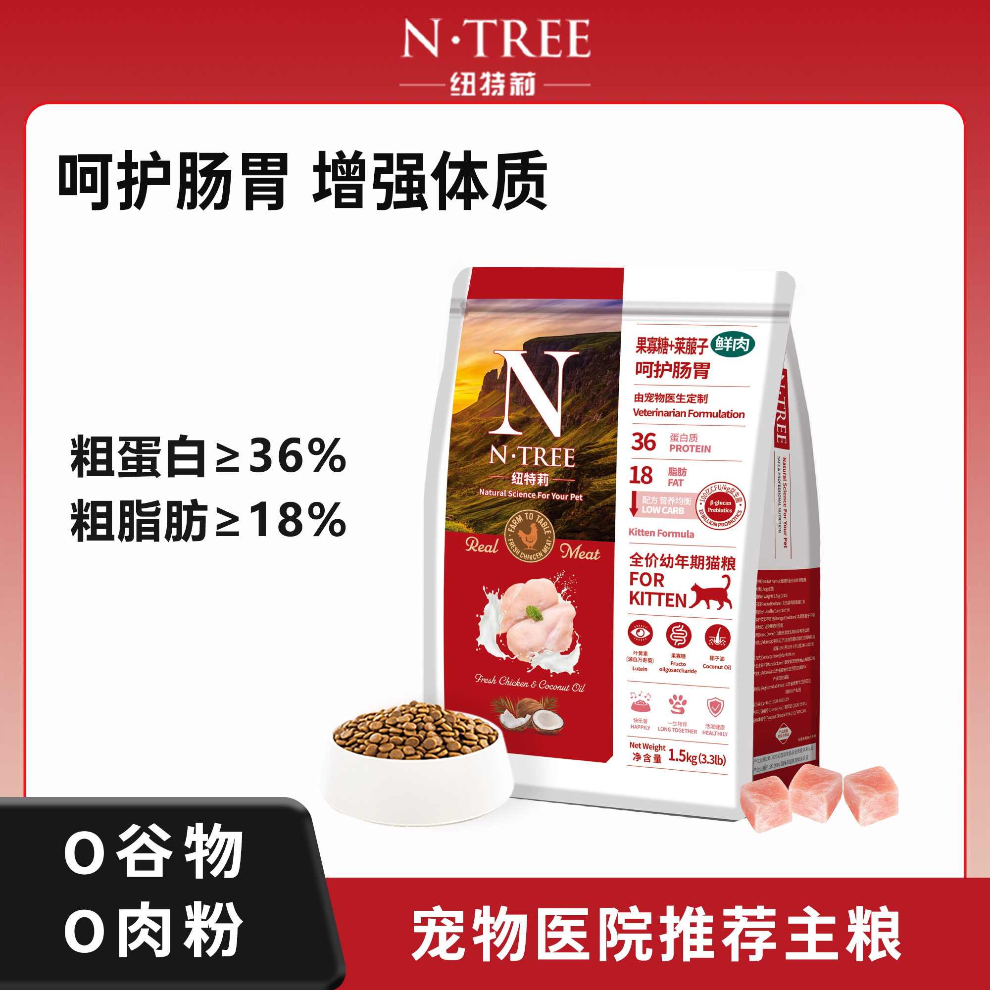 【送10袋试吃】纽特莉全价幼猫粮中外合资低敏益生菌美毛增肌猫粮