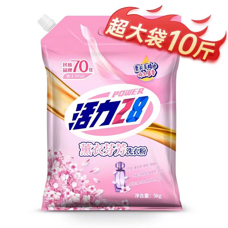 活力28薰衣草留香洗衣粉家用强力去渍实惠10斤装大包装去污洗衣粉