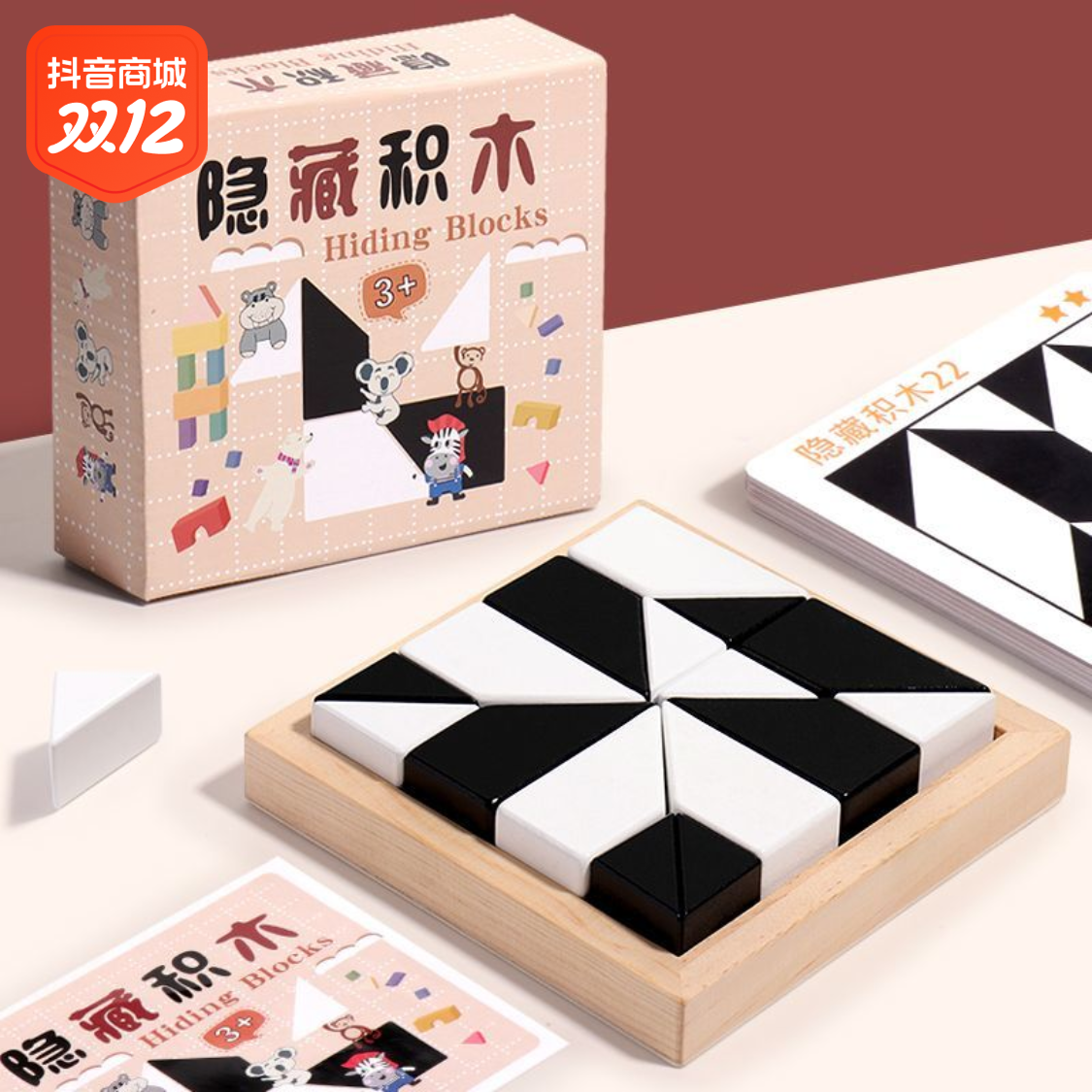 【小扬哥推荐】益智隐藏积木拼图玩具3-6岁儿童逻辑思维训练智力开