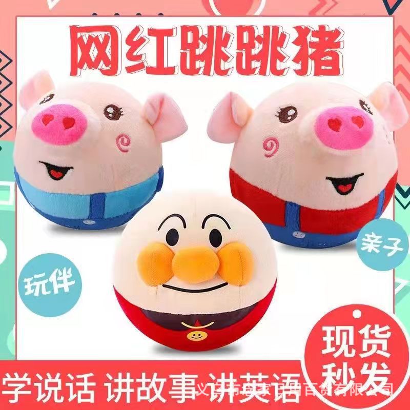 【小扬哥推荐】跳跳猪玩具婴儿童哄娃神器蹦蹦跳跳球学说话面包超