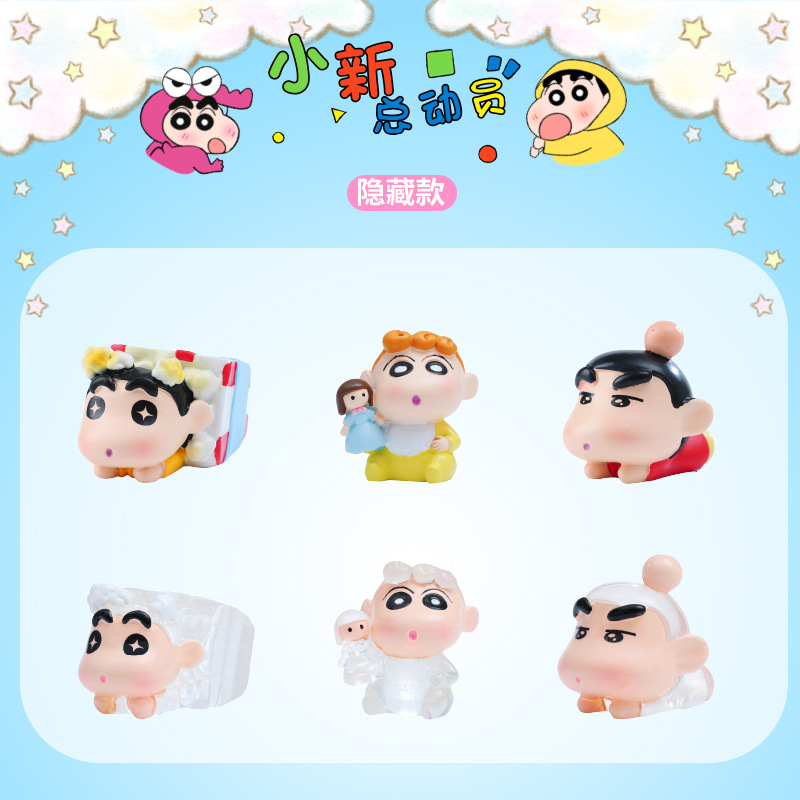 【拆盒】小新总动员盲盒萌粒隐藏盲盒潮玩手办礼物摆件动漫常规售后
