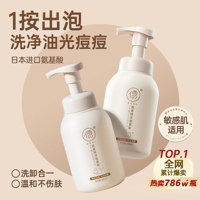 RUYI儒意氨基酸洁面慕斯（深层清洁 净痘控油泡沫洁面乳男女 ）通用