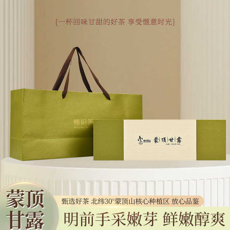 【蒙顶甘露】点茶庄-川派蒙顶甘露2024新茶特级茶叶高级浓香新鲜