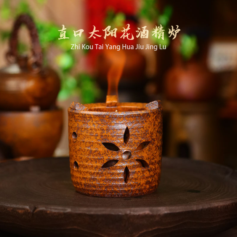 复古紫砂还原烧太阳花酒精炉烧水茶壶围炉煮茶明火炉子功夫茶道具