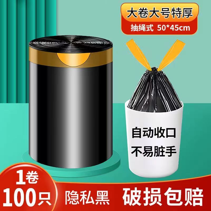 【袋帮主专属】加厚加大抽绳垃圾袋黑色大卷家用一次性不脏手袋子