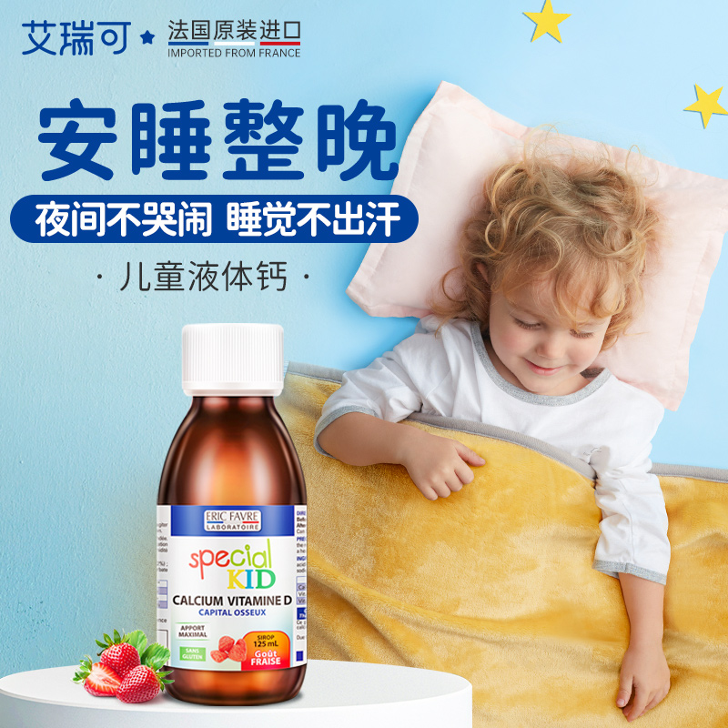 【艾瑞可经典液体钙】有机柠檬酸钙婴幼儿童宝宝学生CD 