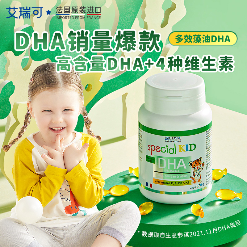 法国艾瑞可宝宝儿童学生藻油DHA60粒*1瓶！脑眼同补，学不费妈【SC】