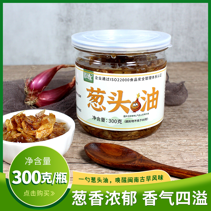 福建闽南葱头油家用香葱油葱头酥炒面炒饭线调料火锅蘸酱 300克
