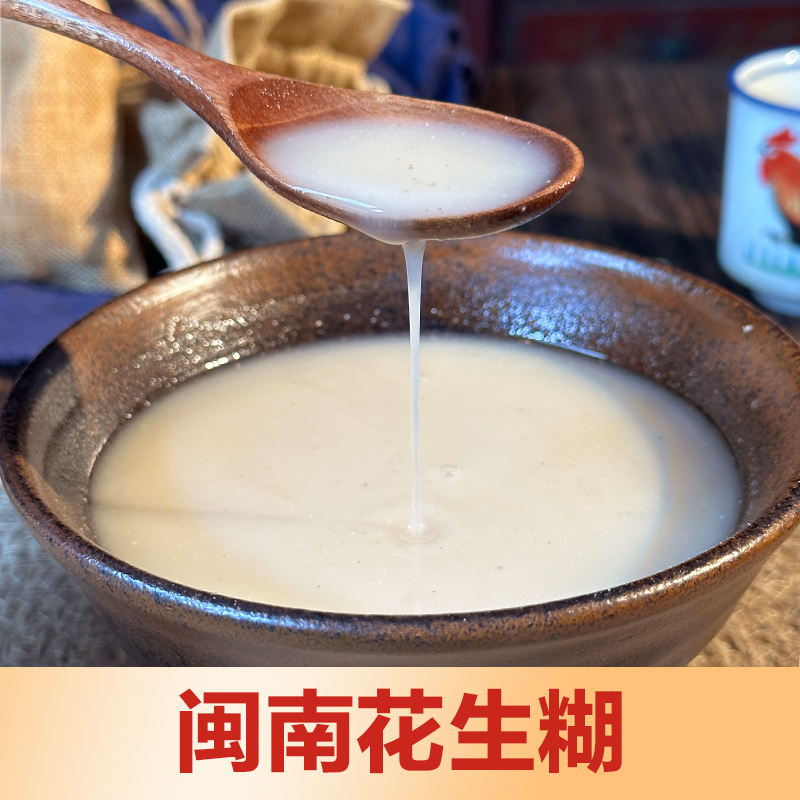 花生糊早餐冲饮熟粉即冲食营养天然闽南早餐传统美食 180g