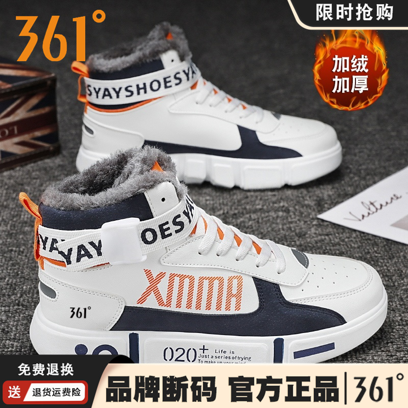 361°度男鞋官方正品冬季男士休闲高帮中大童保暖棉鞋加绒加厚板鞋
