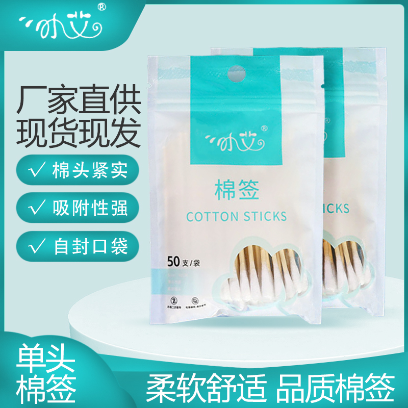 小 艾50单头一次性多功能擦拭家用便携酒精杀菌消毒用品棉签棉头