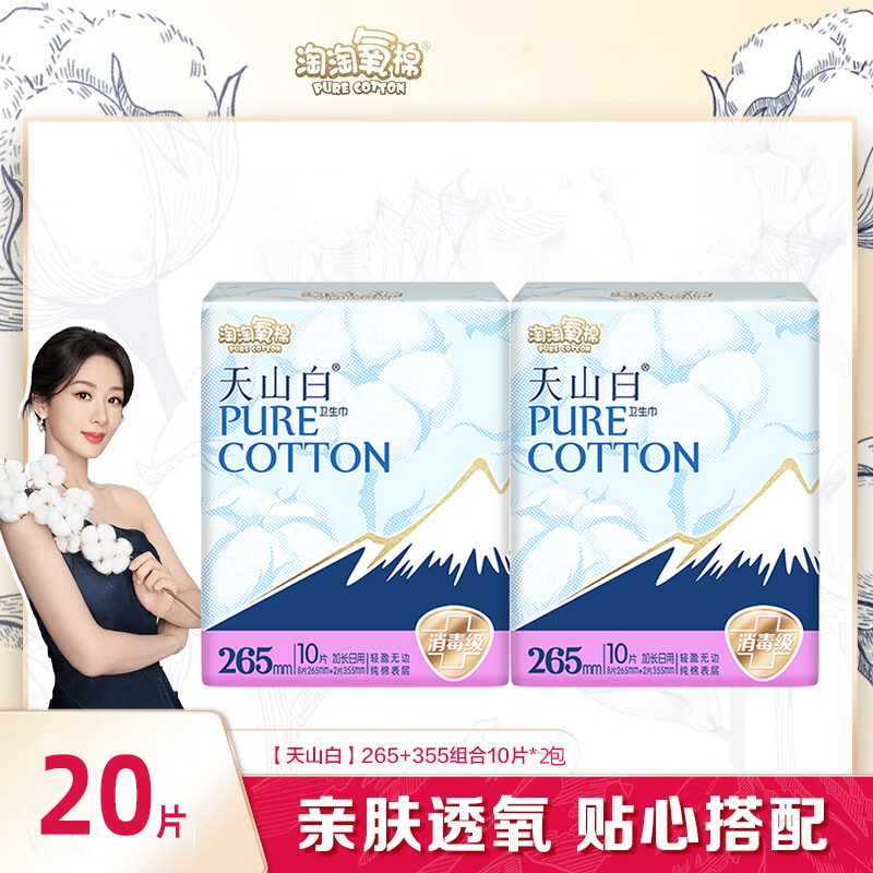淘淘氧棉天山白无香日用超长夜用卫生巾轻盈防漏透气亲肤姨妈巾