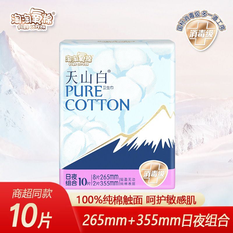 淘淘氧棉天山白卫生巾265mm+355mm日夜两用组合装透气棉柔姨妈巾