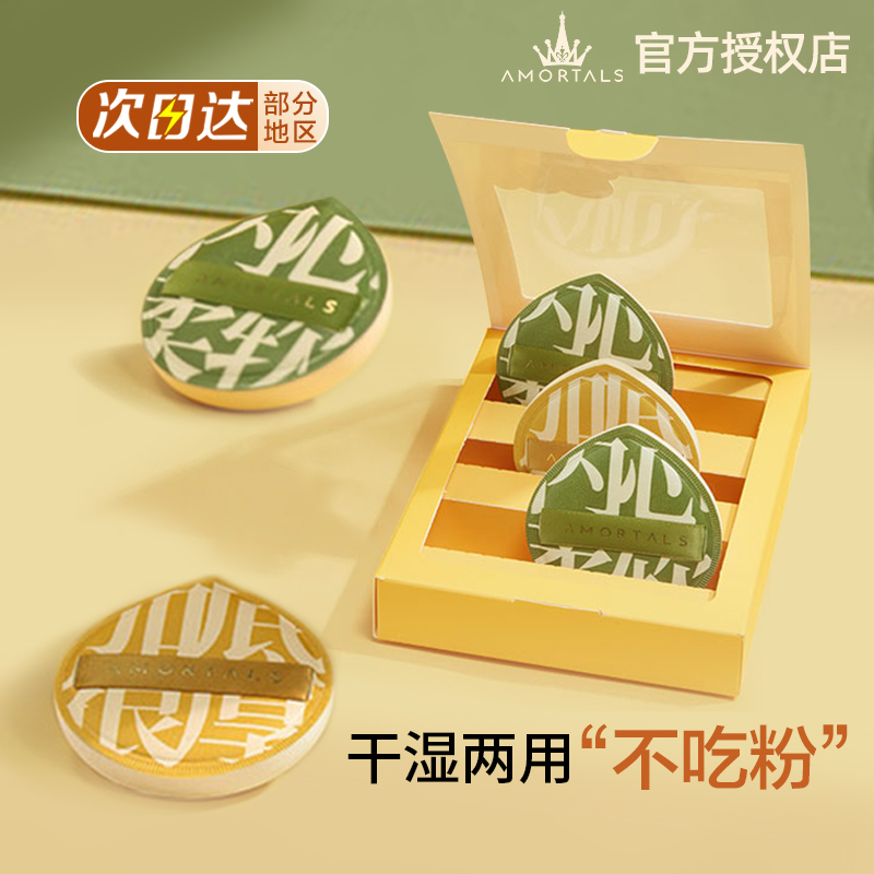 尔木萄100分粉扑棉花糖一只超大XL号湿用不吃粉一百分尔木葡套盒