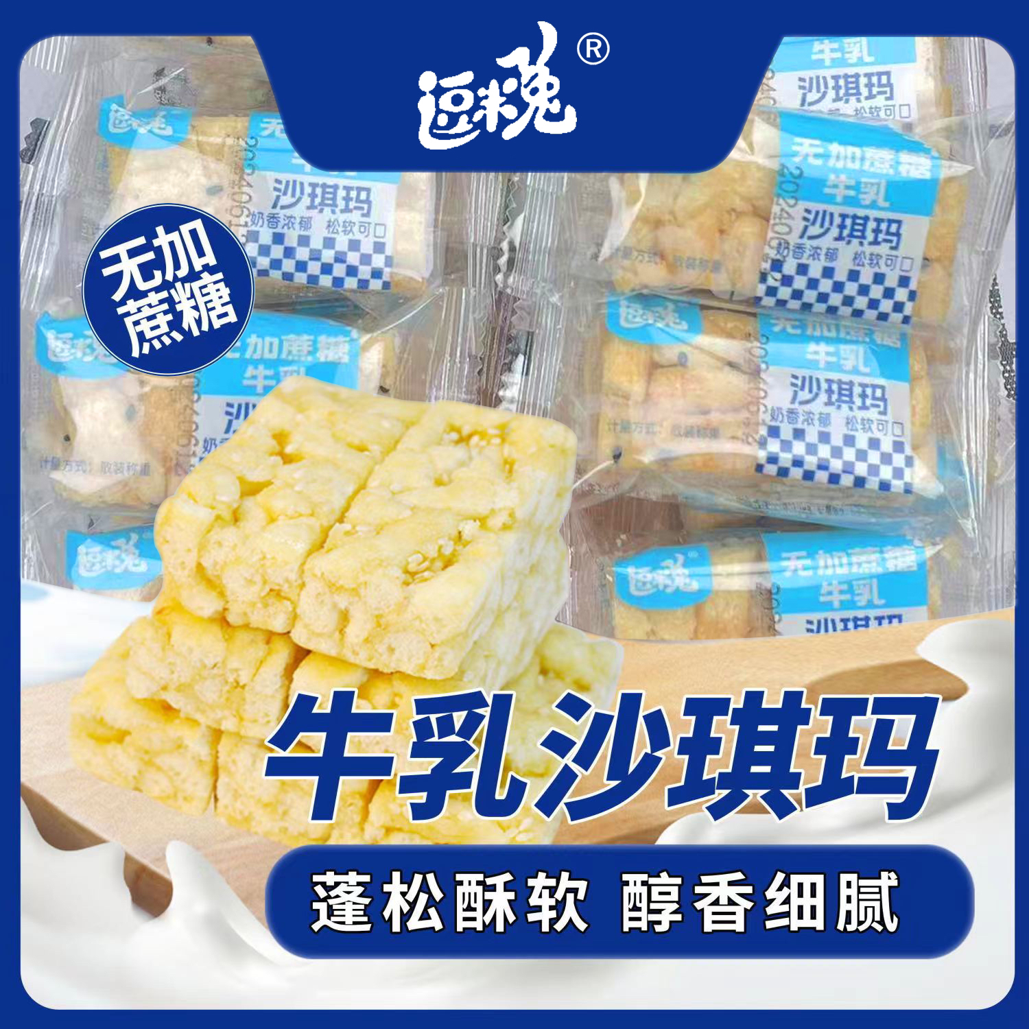 【到手/40包】无加蔗糖牛乳沙琪玛休闲代餐零食奶香浓郁美味香甜