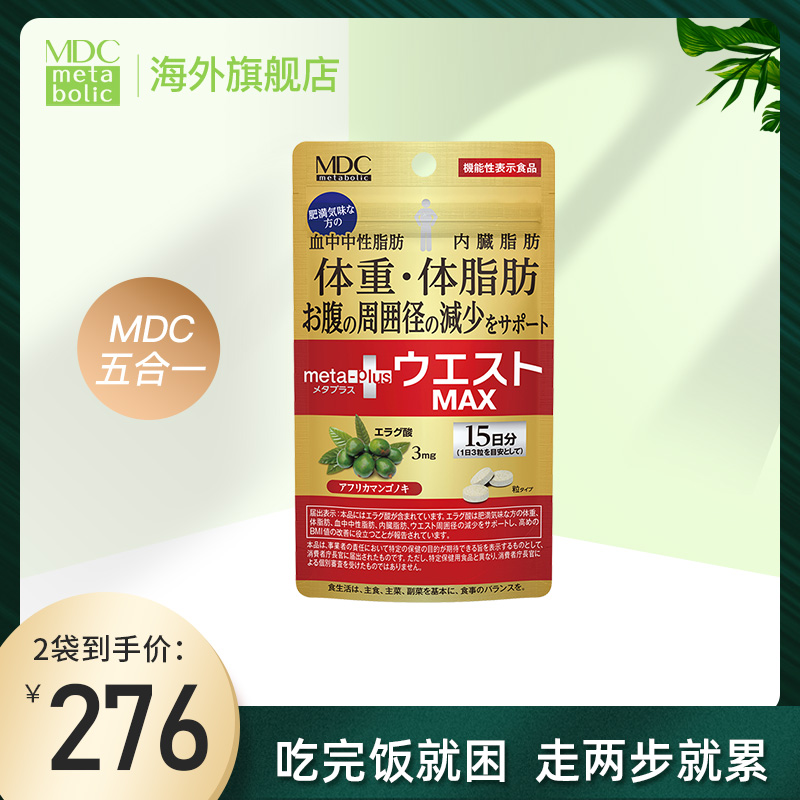 【达人专属】MDC45粒/袋鞣花酸楝叶精华提取物成人营养酵素日本