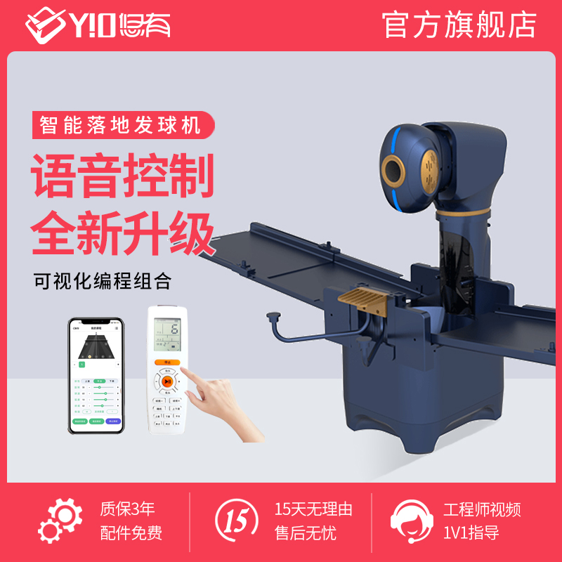 悠有T3pro 乒乓球发球机训练器智能编程语音控制乒乓球自动发球器