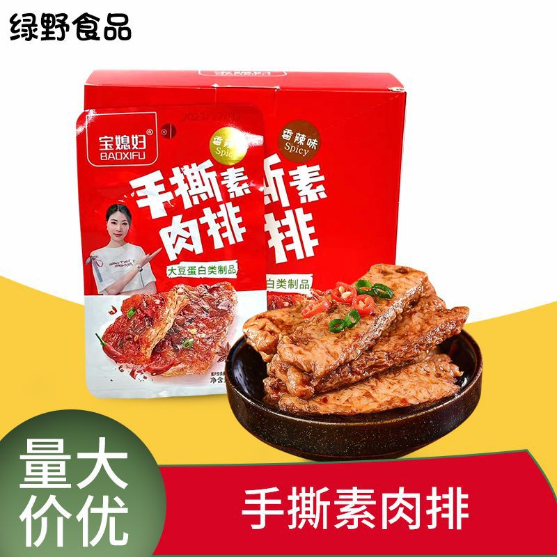 24克宝媳妇蛋白办公室手撕素肉排香辣味烧烤素牛肉黑椒味素肉排