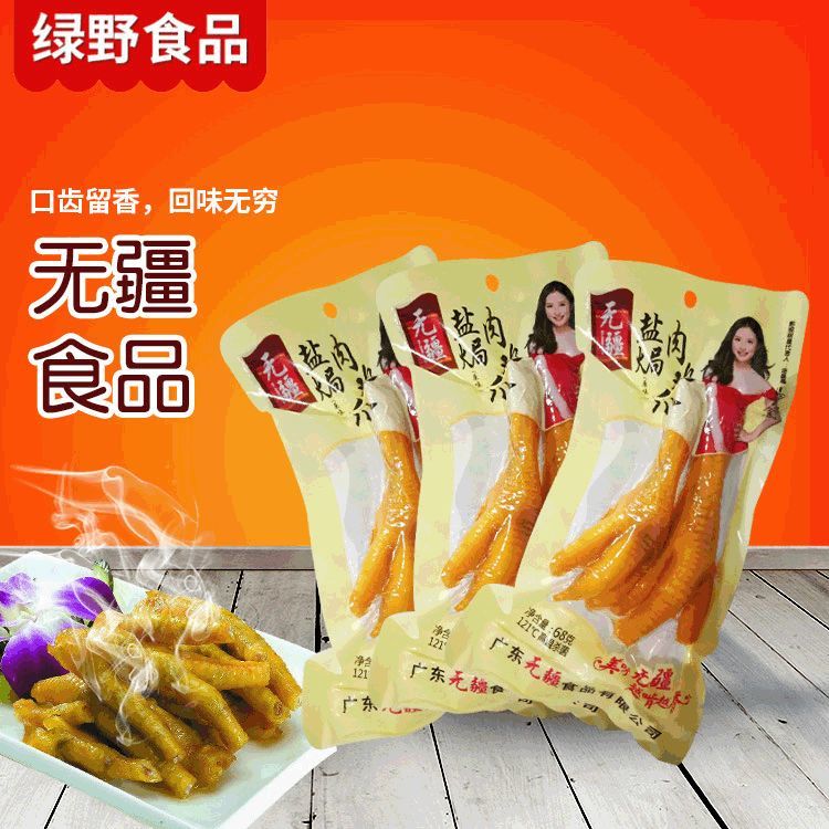 无疆原味休闲零食鲜香盐焗肉爪盐焗肉鸡爪原味休闲食品卤味小零食