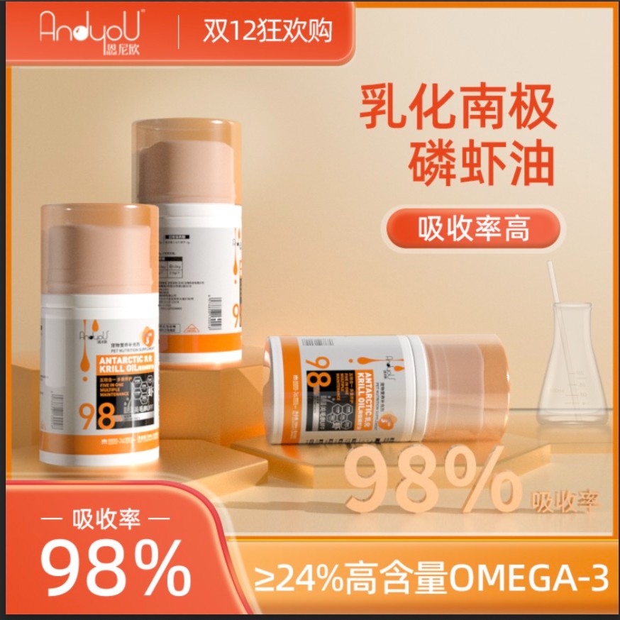 Andyou宠物南极磷虾鱼油猫犬用品鱼油靓肤防掉毛富含Omego-3营养